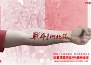 今年会官网-包含河北华夏幸福对阵山东鲁能，谁将笑到最后？的词条